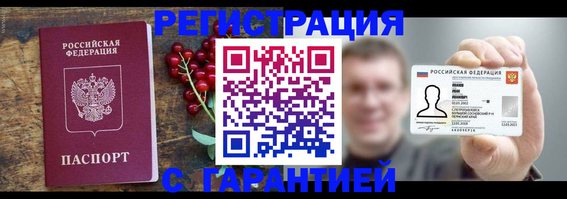 временная регистрация в Златоусте