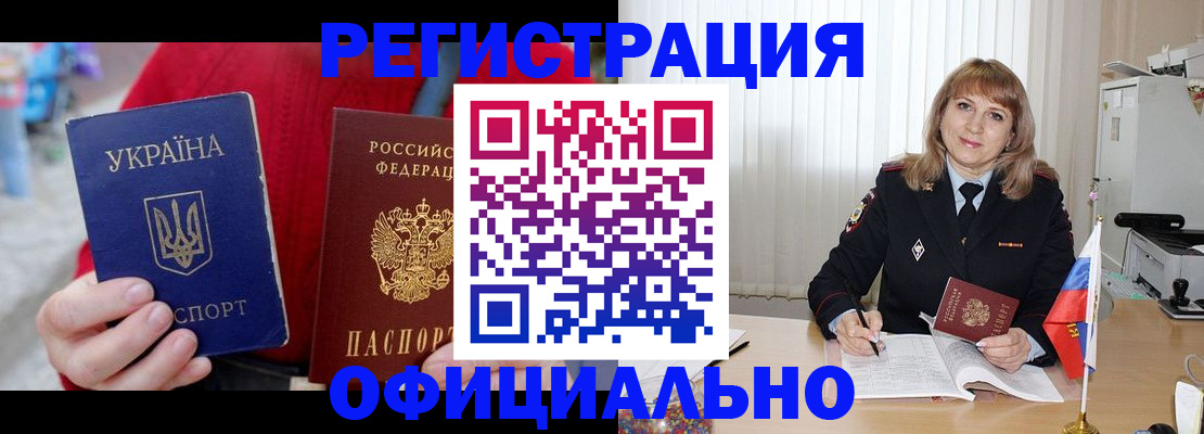 прописка иностранных граждан в Златоусте