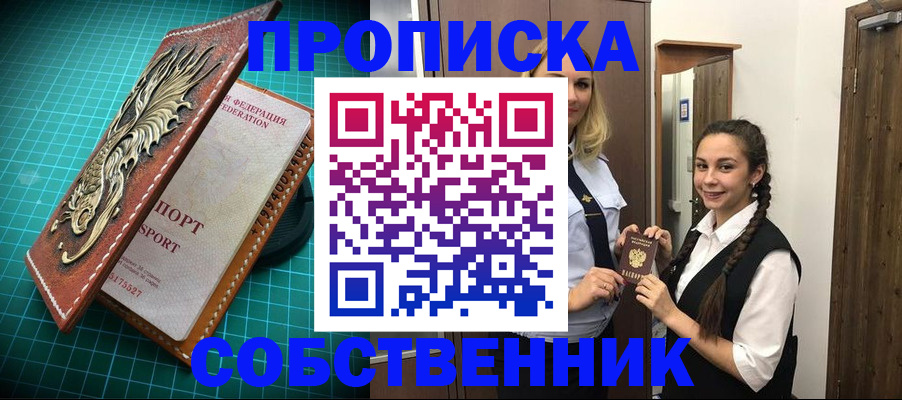 прописка законно в Златоусте