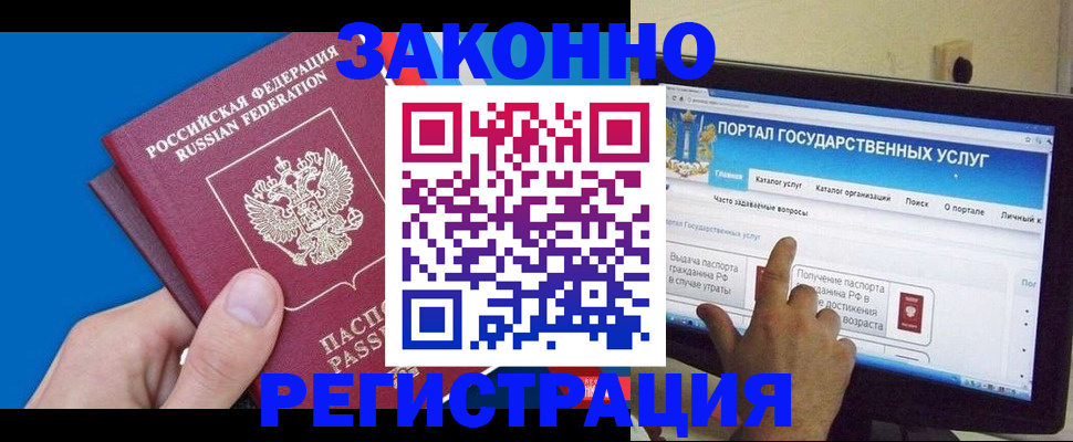 временная регистрация недорого в Златоусте