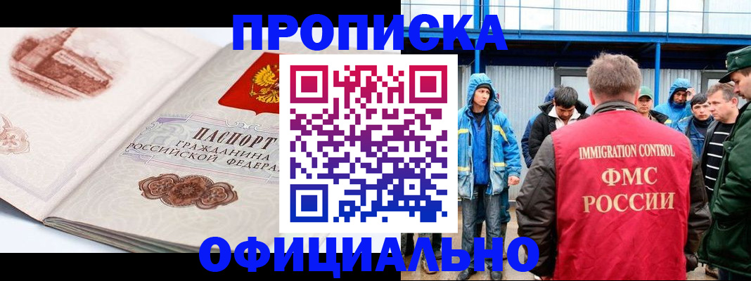 прописка в квартире в Златоусте
